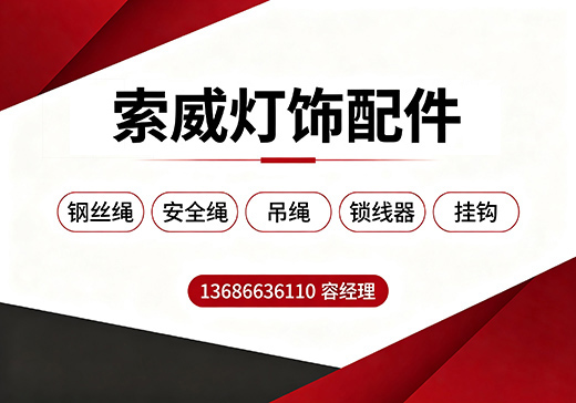 索威灯饰配件惠州线上分站